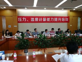 第四期“壓力、溫度計(jì)量能力培訓(xùn)”開始接受報(bào)名