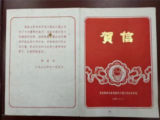 一張賀信，千鈞重任